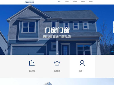 門窗建材公司企業(yè)網(wǎng)站制作建設-案例